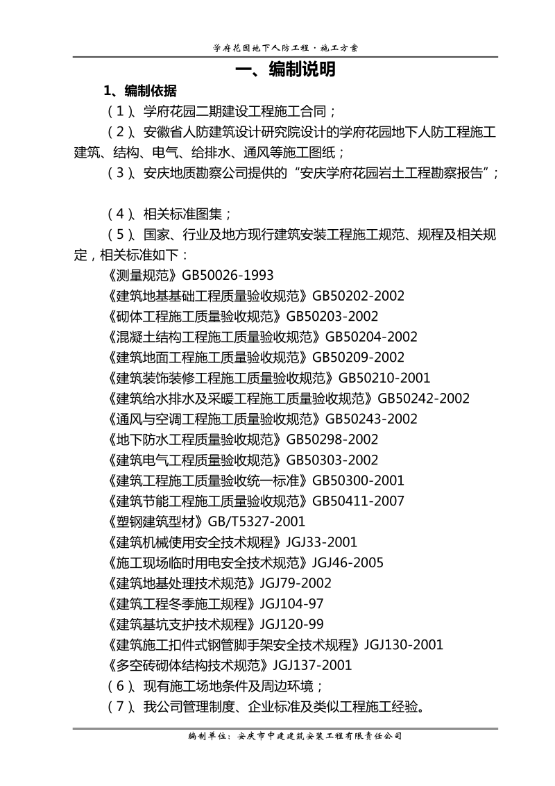 2地下人防施工组织设计[1].doc_第1页