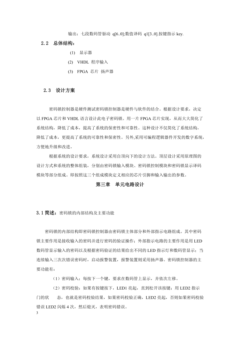 EDA数字密码锁的设计.doc_第3页