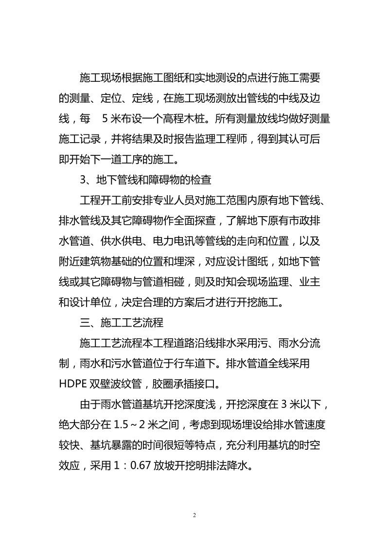 HDPE双壁波纹管的管道施工组织设计.doc_第3页