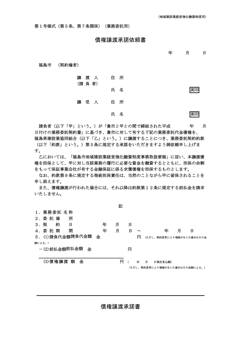 （様式1・地域建設業経営強化融資制度による融資 ….doc_第1页