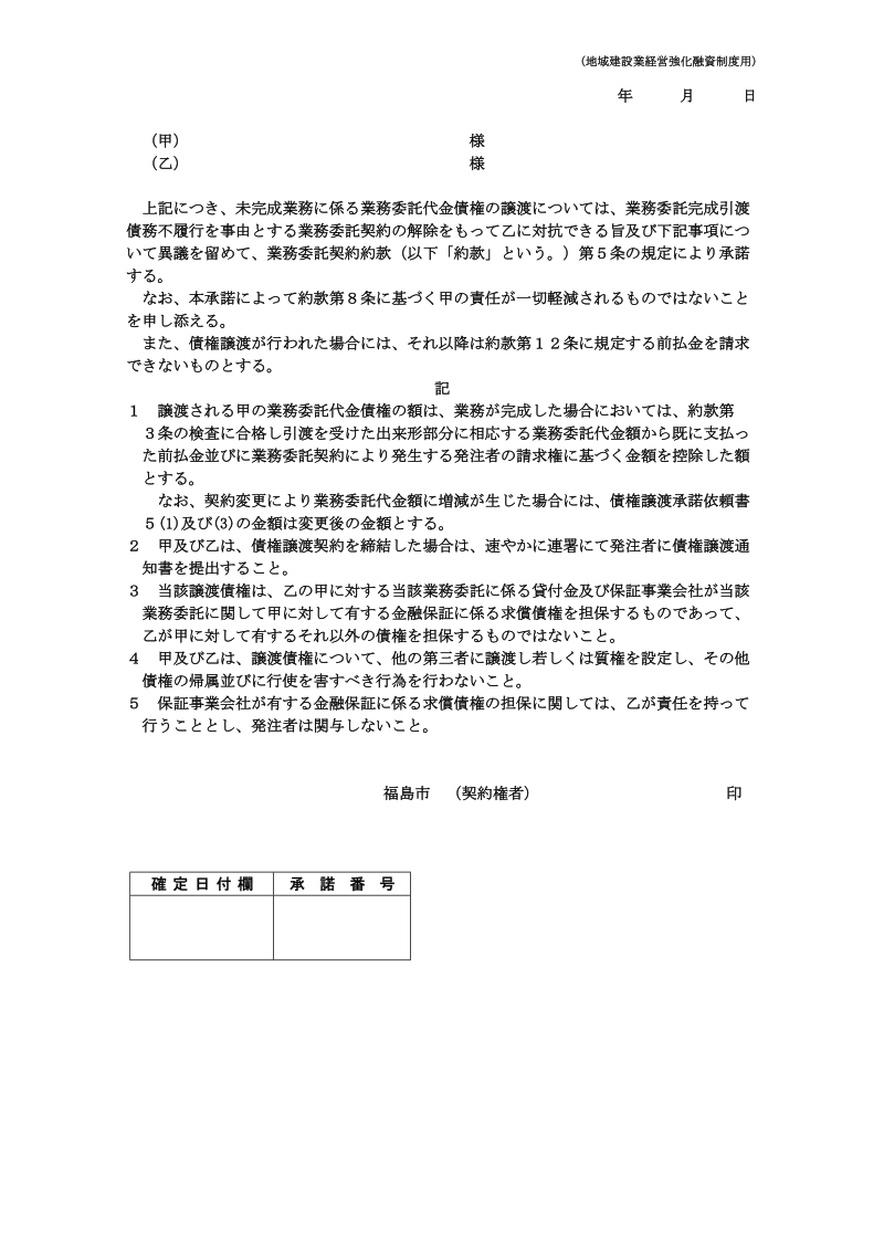 （様式1・地域建設業経営強化融資制度による融資 ….doc_第2页