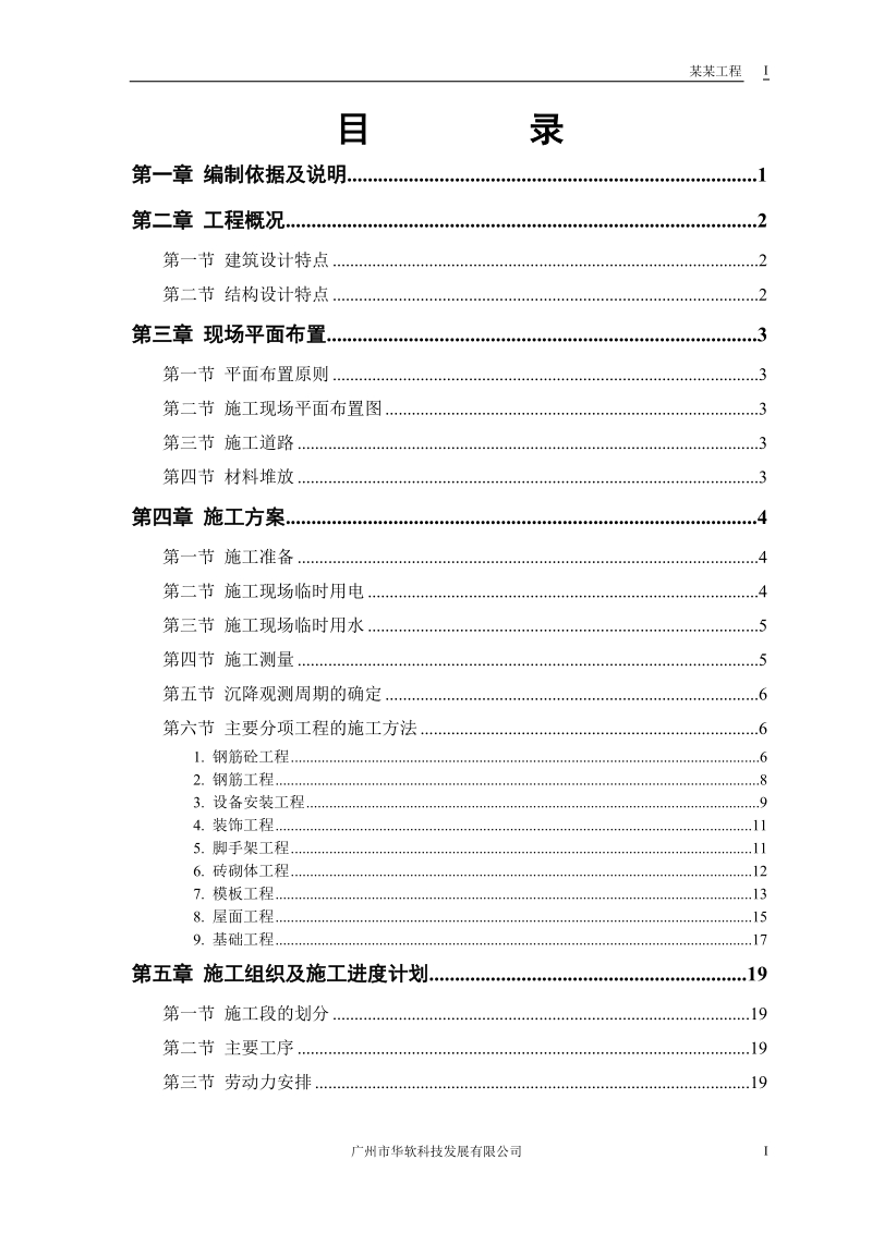 00砖混结构住宅楼施工组织设计.doc_第1页