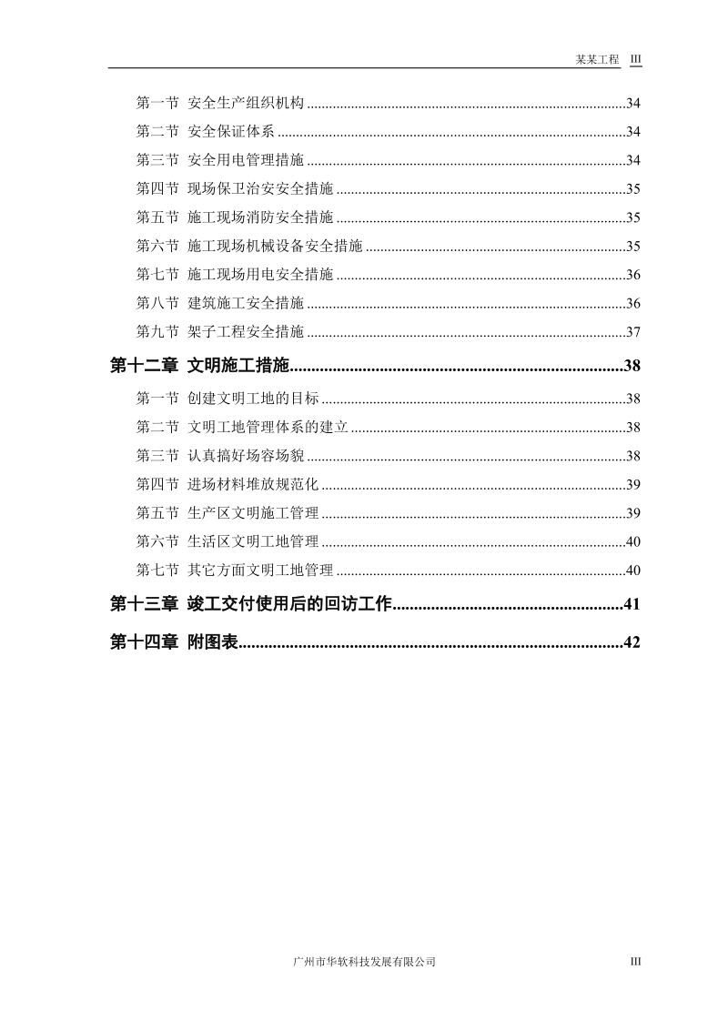 00砖混结构住宅楼施工组织设计.doc_第3页