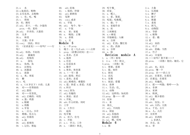 2012新外研版七年级英语上单词默写版.doc_第3页