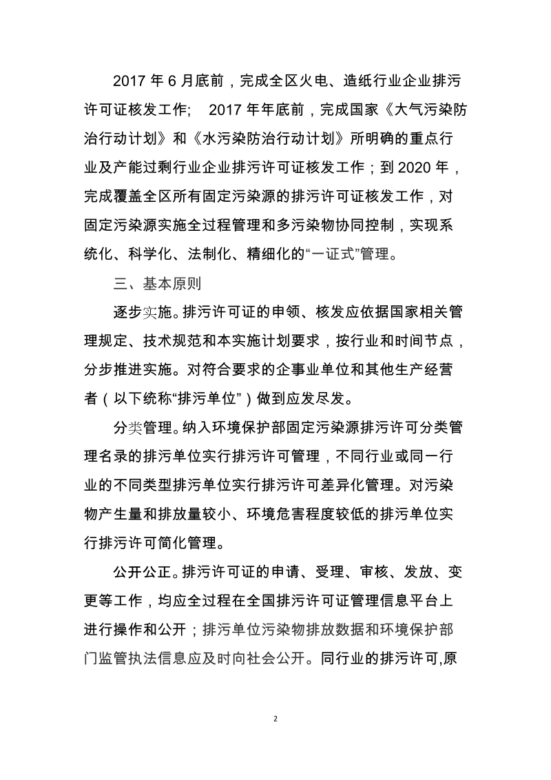 自治区控制污染物排放许可制实施计划.doc_第2页