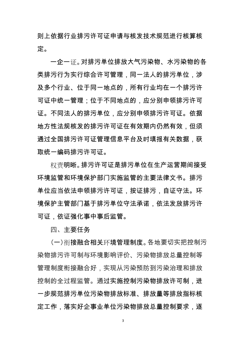 自治区控制污染物排放许可制实施计划.doc_第3页