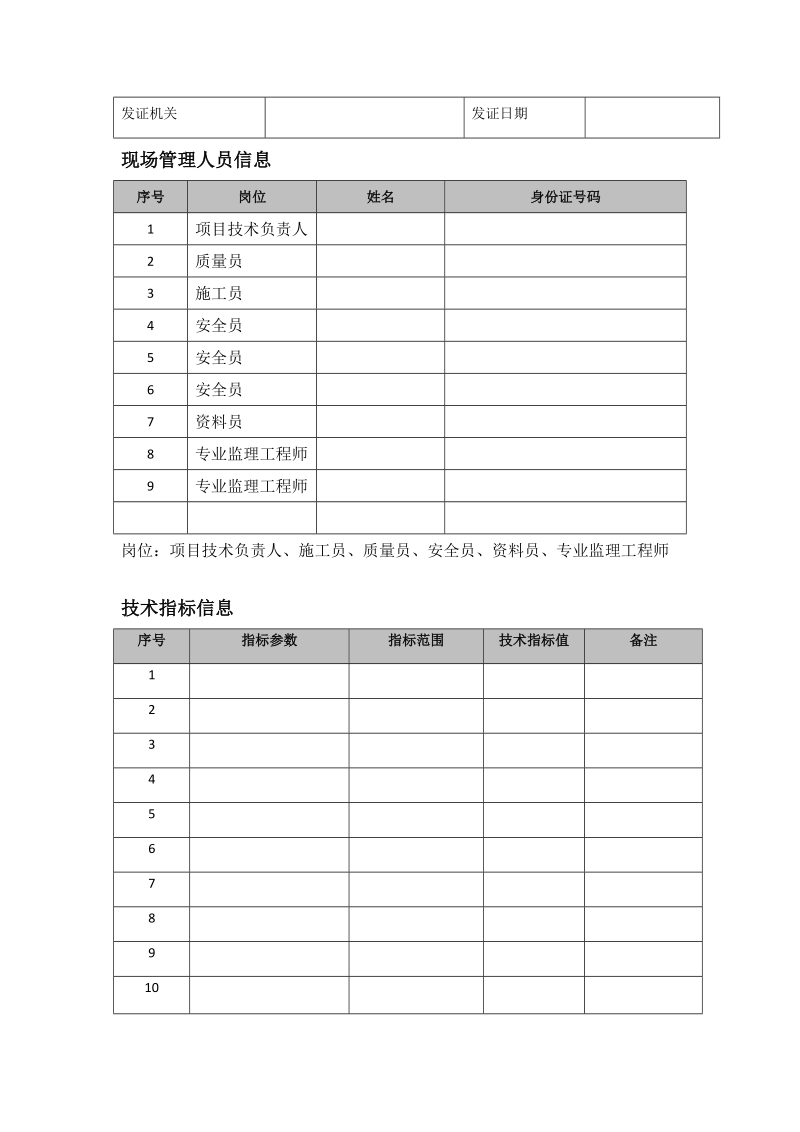 余杭区建设工程施工许可信息登记表.doc_第2页