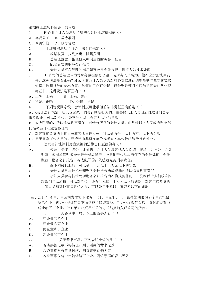 2014第二季度财经法规案例分析题.doc_第2页