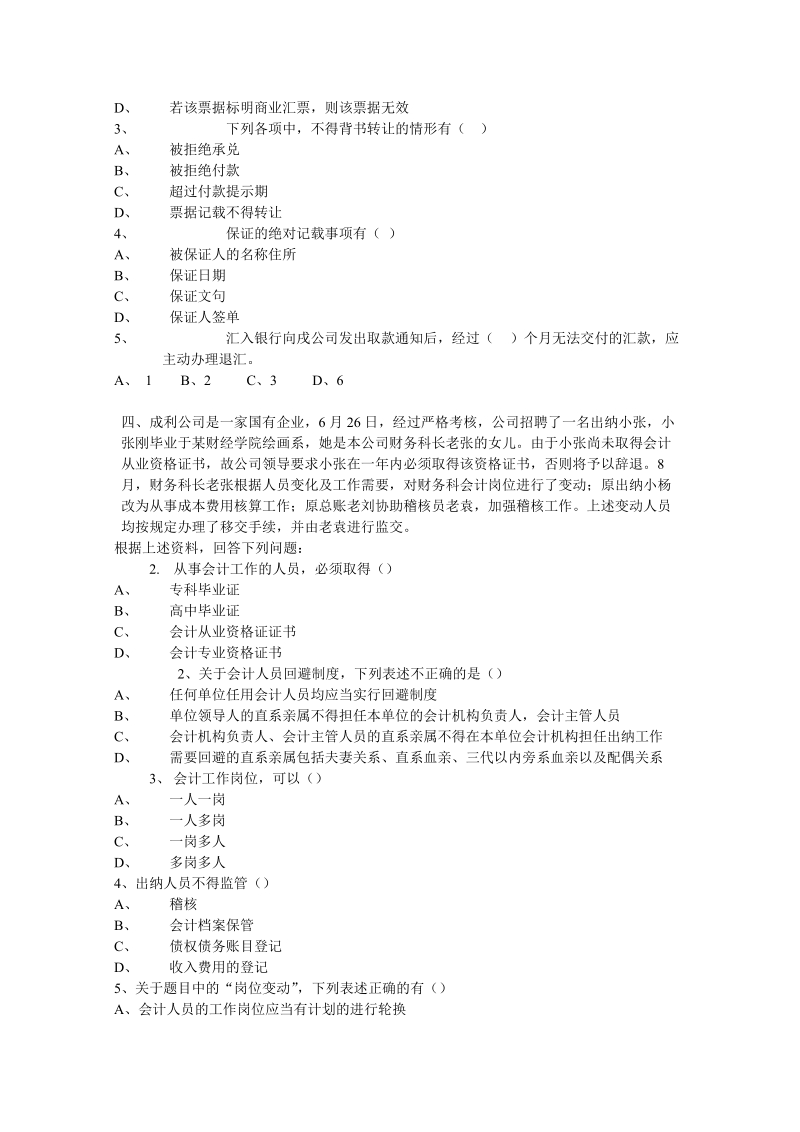 2014第二季度财经法规案例分析题.doc_第3页