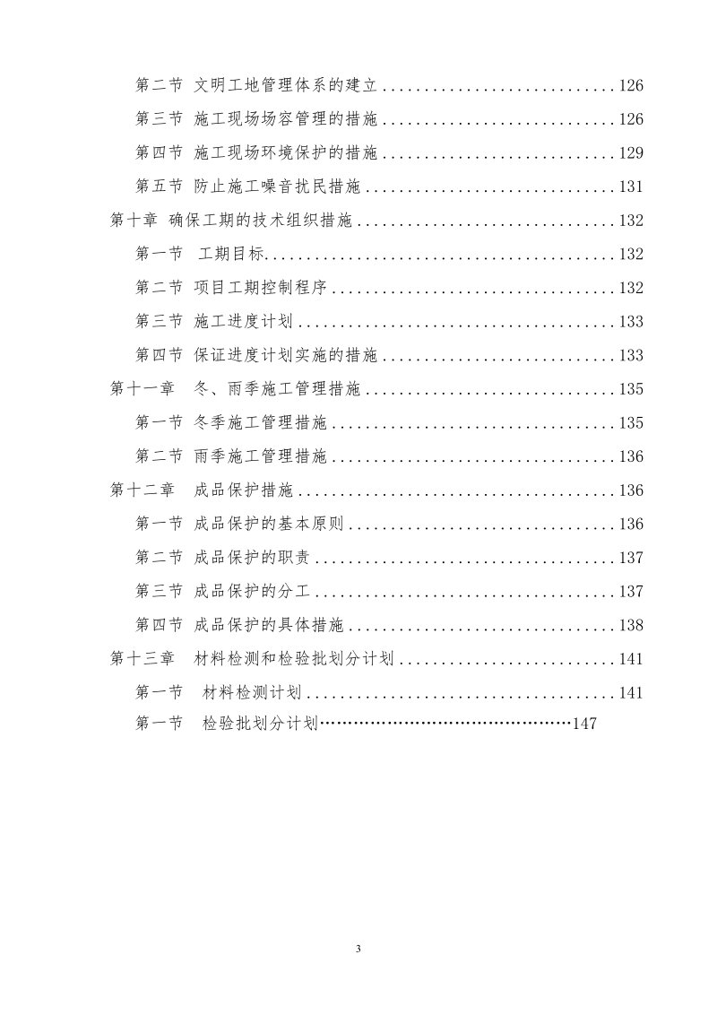 17层框架剪力墙施工组织设计方案.doc_第3页