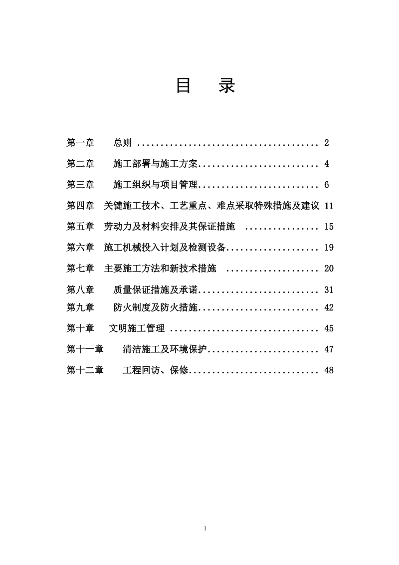 3号楼客房装饰施工组织设计.doc_第1页