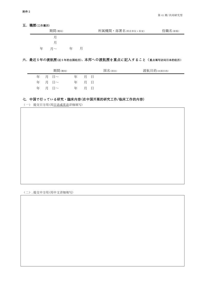 日中笹川医学奨学金制度研究者申請書.docx_第2页