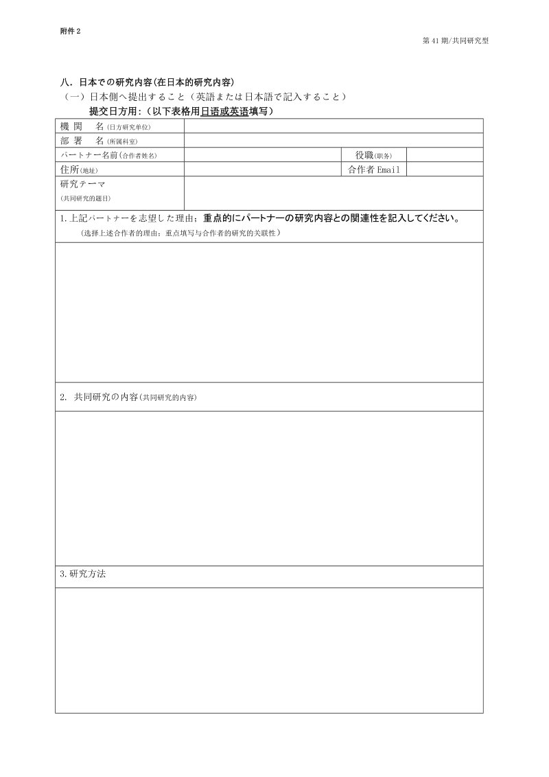 日中笹川医学奨学金制度研究者申請書.docx_第3页