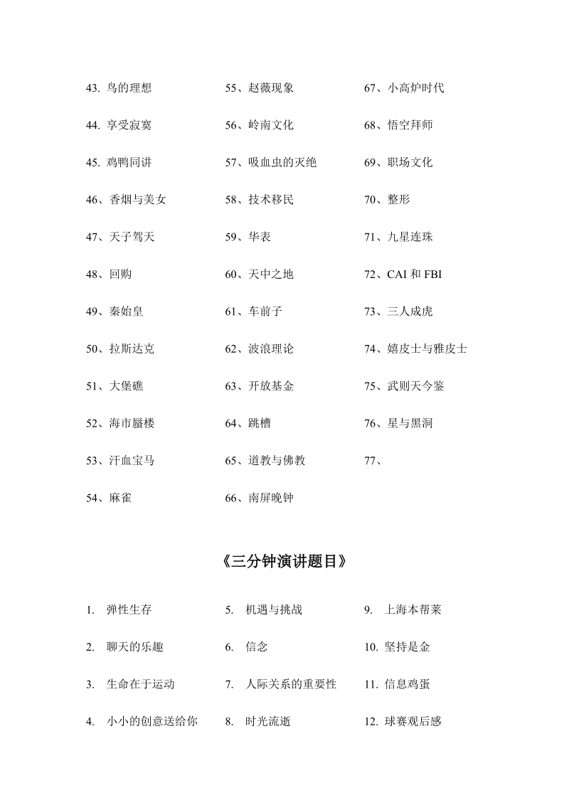 PTT讲师培训一分钟三分钟五分钟演讲.doc_第2页