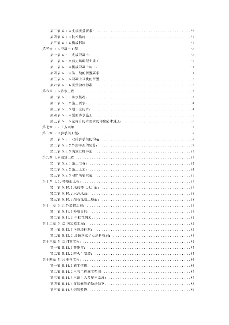 33层框剪结构施工组织设计.doc_第3页