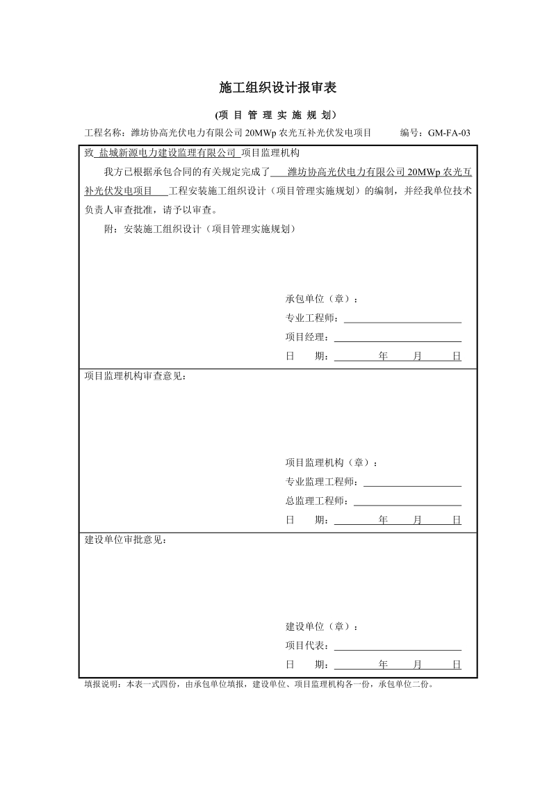 2、施工组织设计(安装).doc_第1页