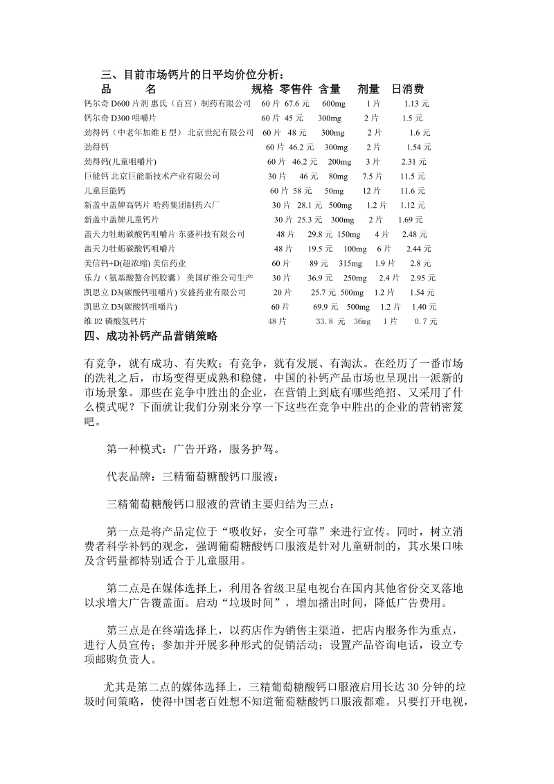 补钙的必要性.doc_第3页