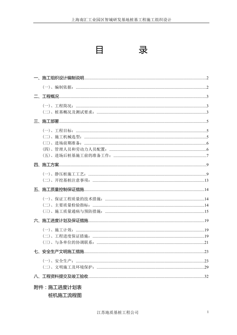 【地基与基础之桩基】空心方桩施工组织设计方案(上海).doc_第2页