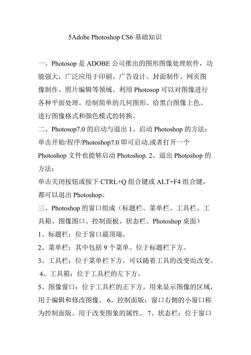 pscs6自学完全版教程.doc_第1页