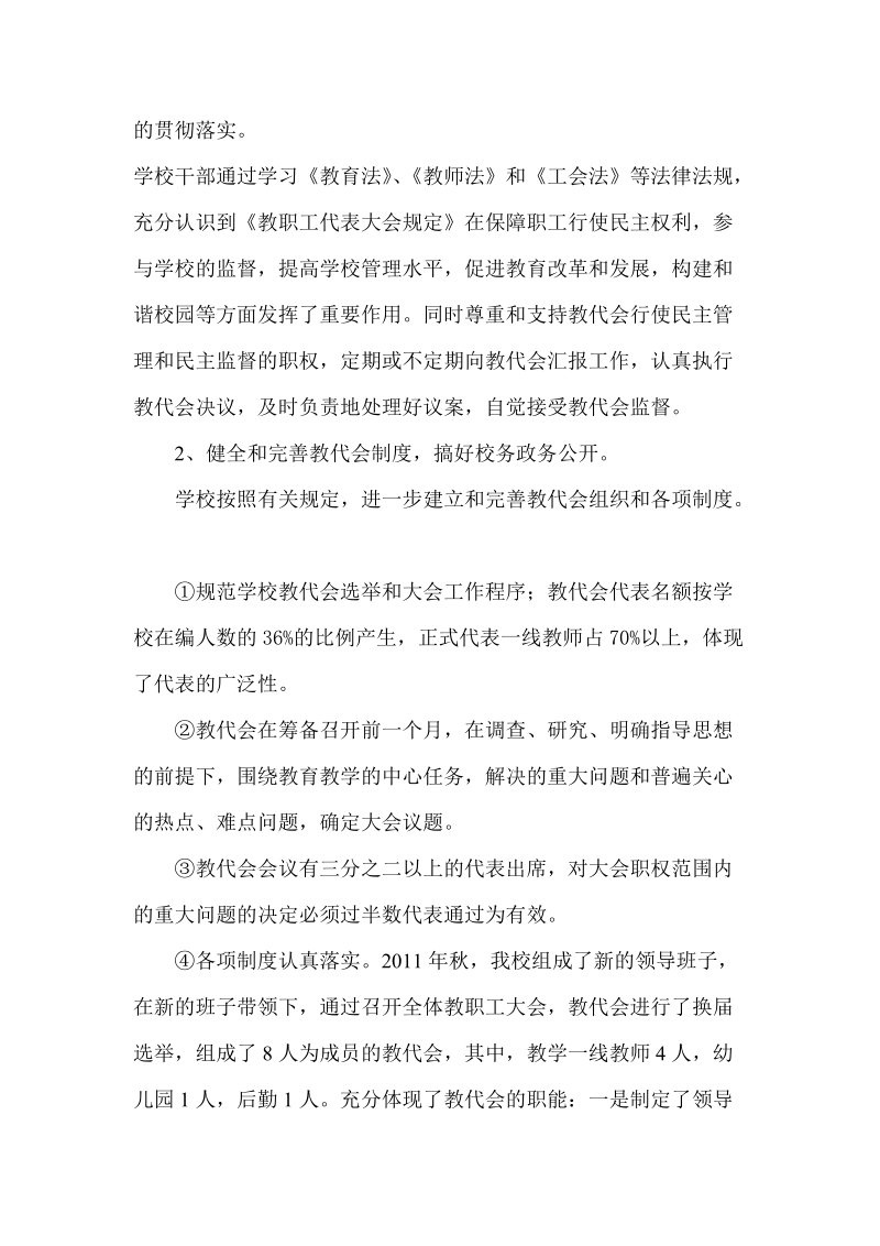 中心学校教代会调研报告.doc_第2页