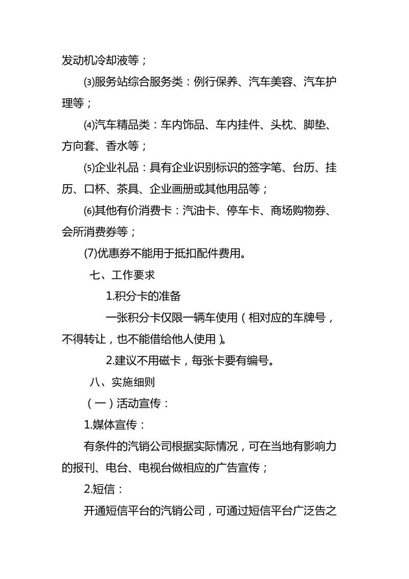 关于开展会员制积分活动的方案.doc_第3页