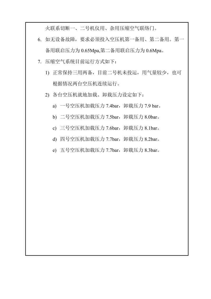 压缩空气系统运行管理规定 .doc_第2页