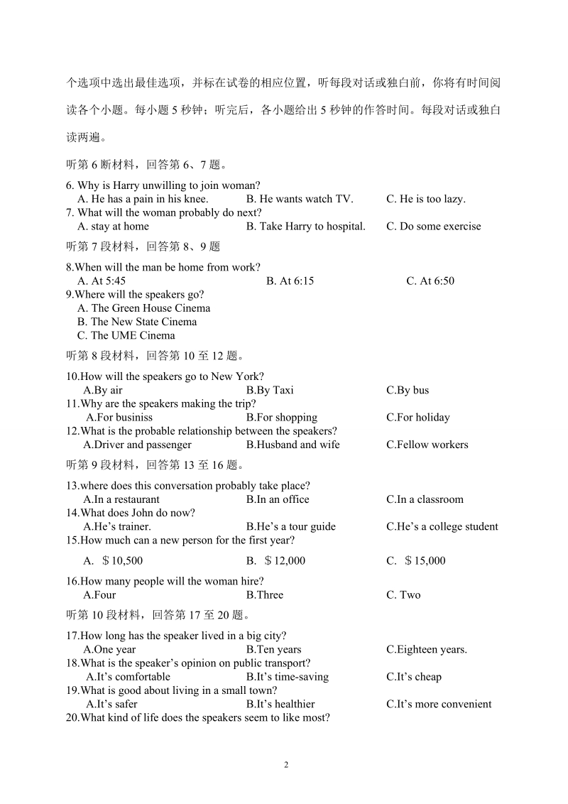 2014年高考英语全国卷.doc_第2页