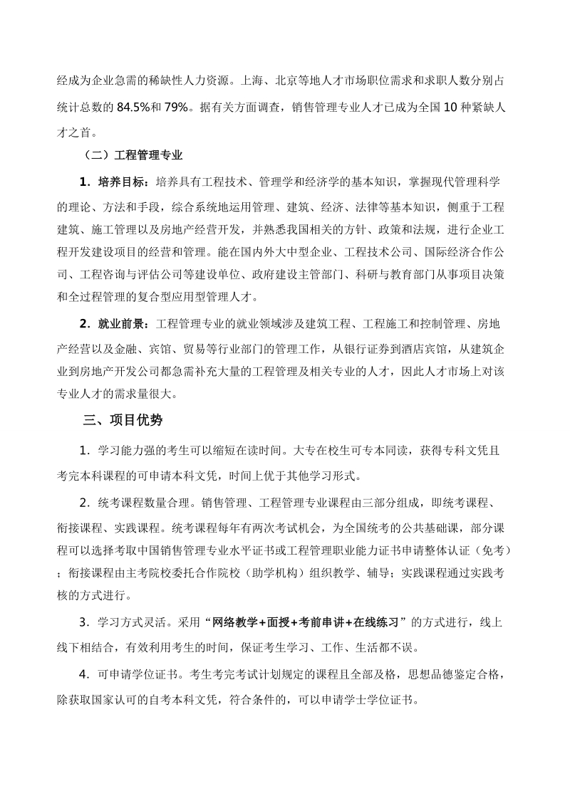 销售管理、工程管理专业.doc_第2页