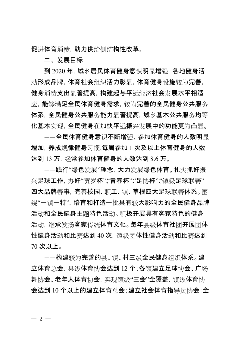 平远县全民健身实施计划（2016—2020年）.docx_第2页