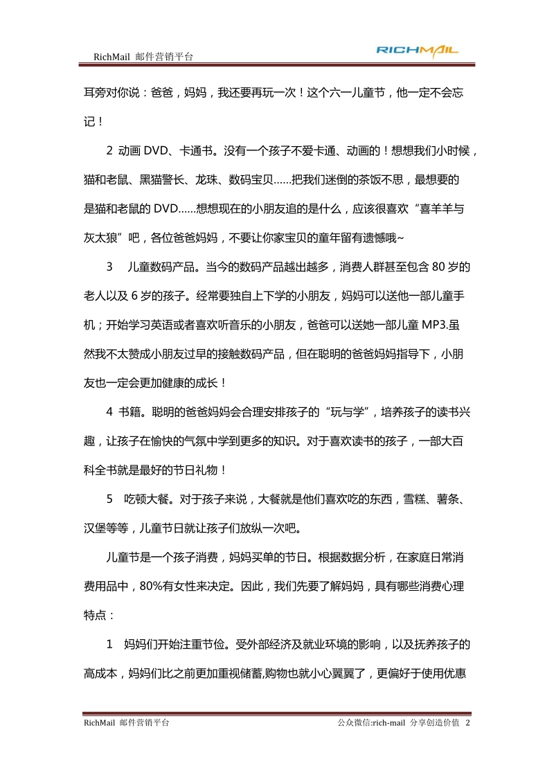 儿童节到来_如何做好针对妈妈的邮件营销.docx_第2页