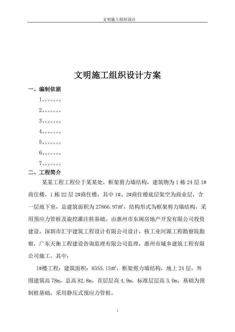 √文明施工组织设计方案.doc_第2页