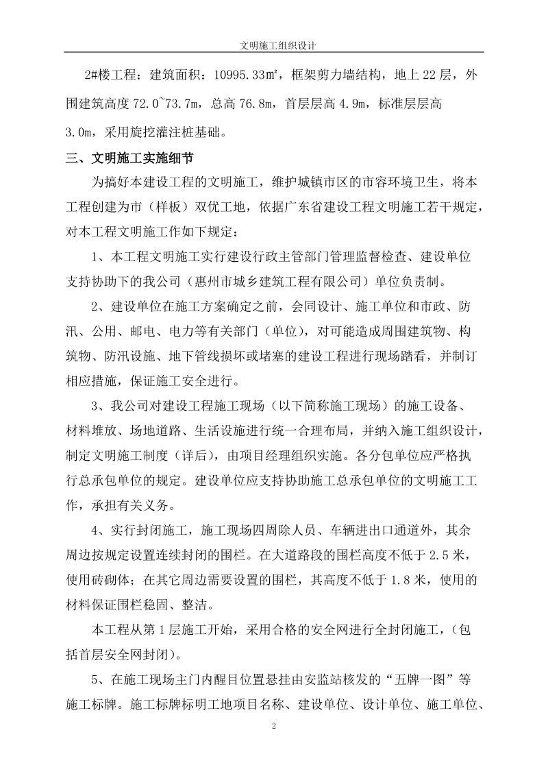 √文明施工组织设计方案.doc_第3页