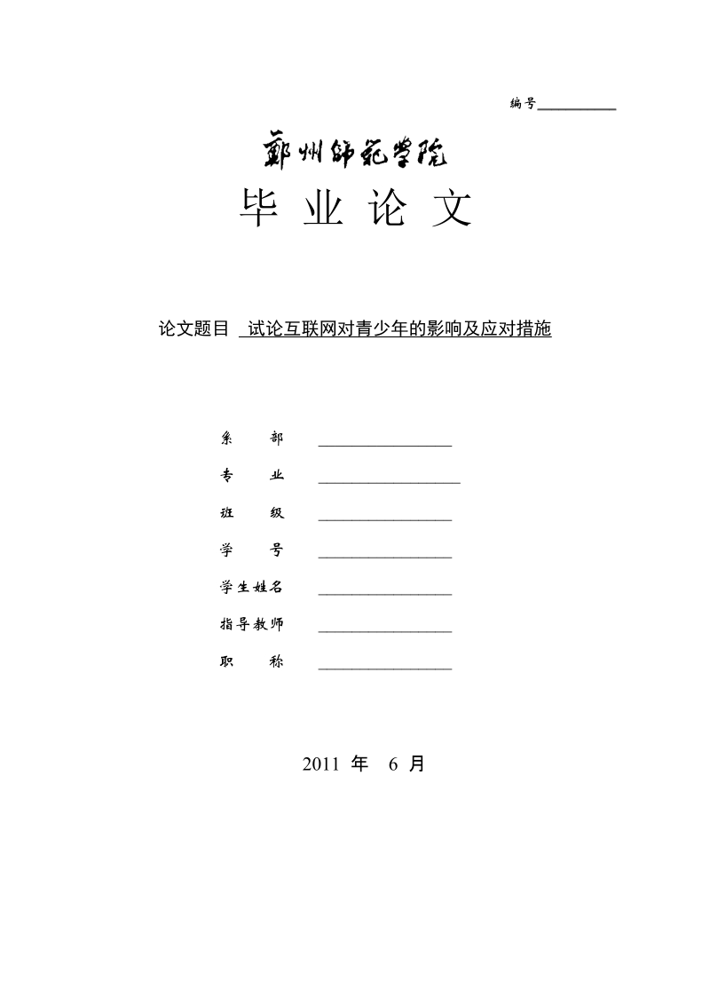 郑州师范学院毕业论文.doc_第2页