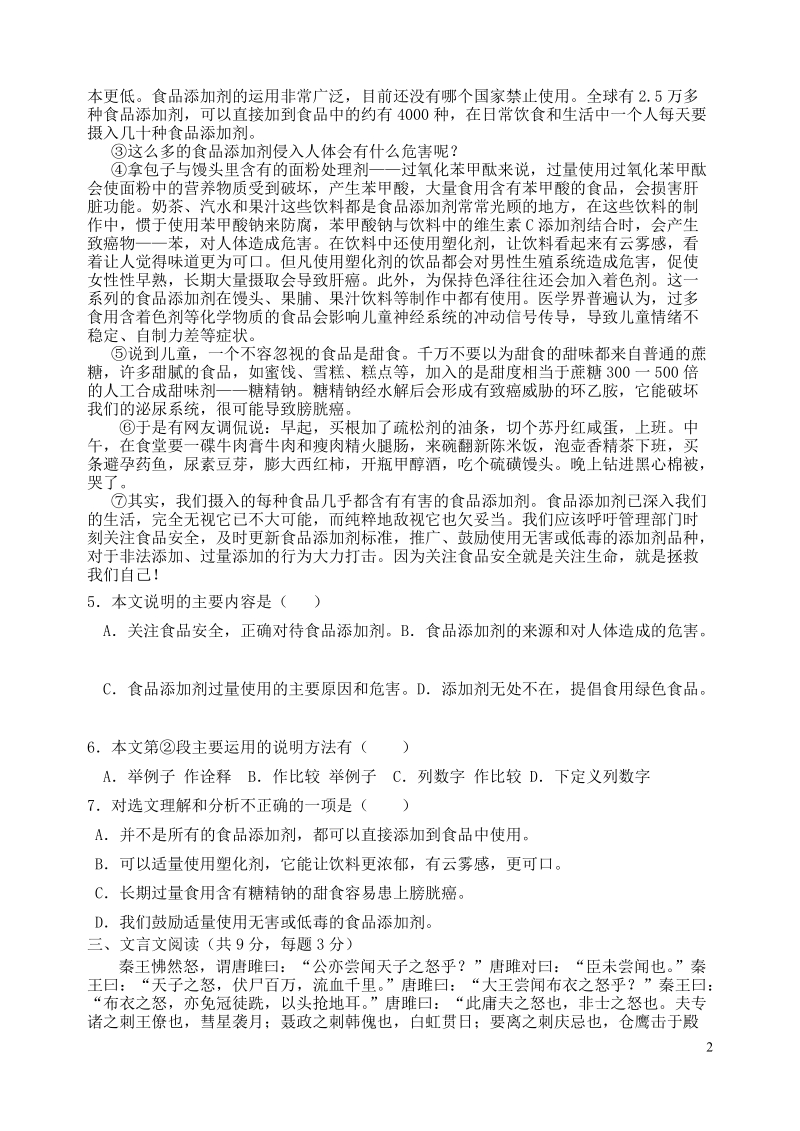 中考语文模拟题.doc_第2页