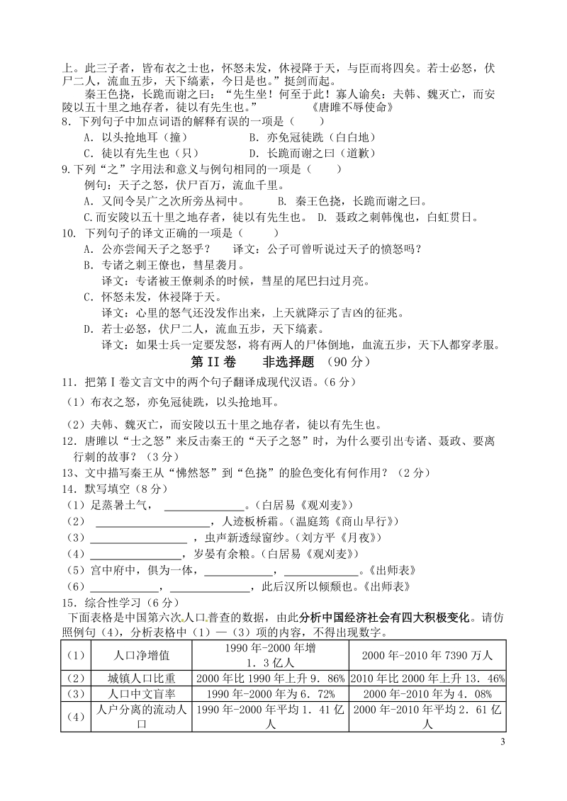 中考语文模拟题.doc_第3页