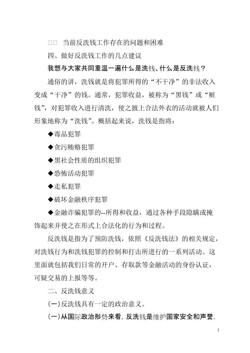 反洗钱工作会议讲话.doc_第2页