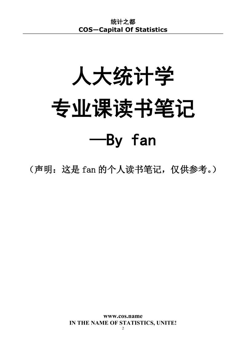 专业课笔记—By fan.doc_第2页