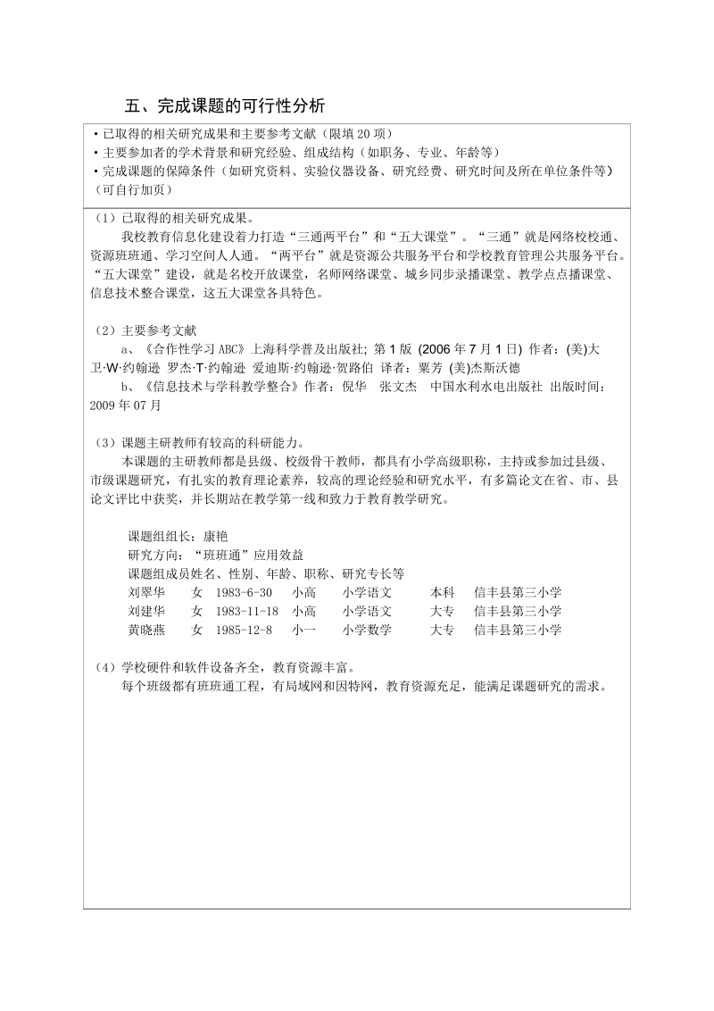 五、完成课题的可行性分析.doc_第1页