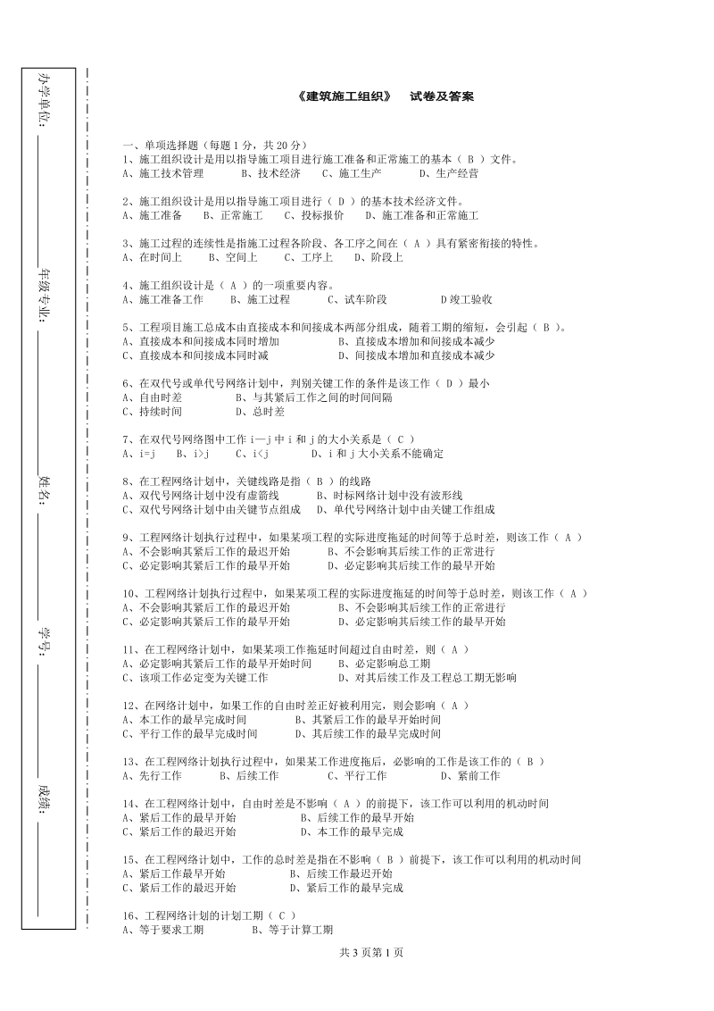 《建筑施工组织》  试题与答案.doc_第1页