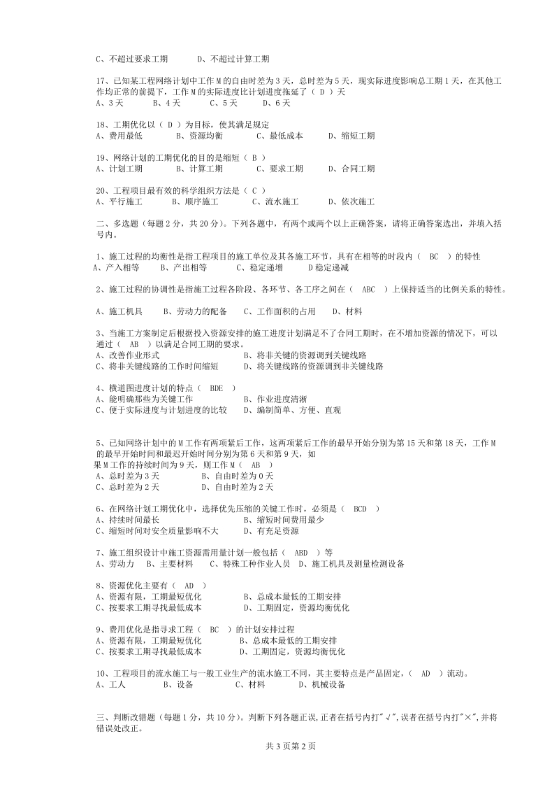 《建筑施工组织》  试题与答案.doc_第2页