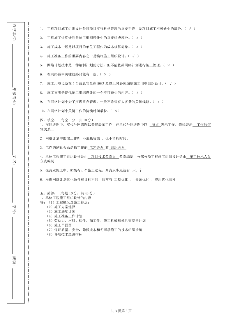 《建筑施工组织》  试题与答案.doc_第3页