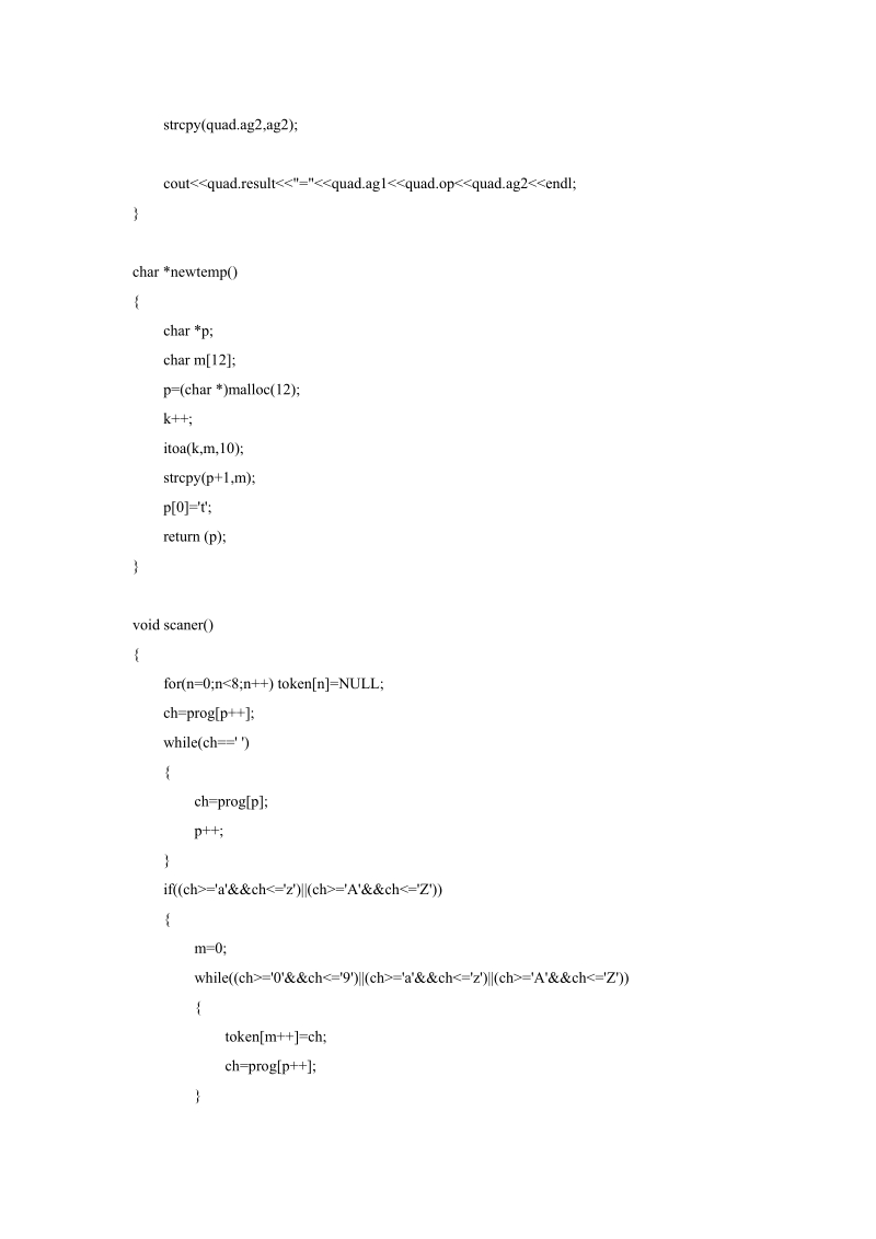 编译原理语义分析实验报告.doc_第3页