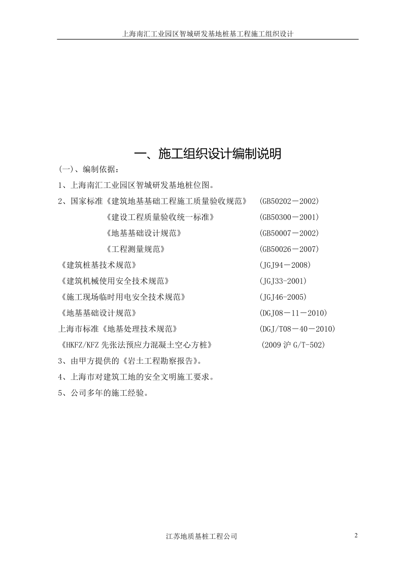 【地基与基础之桩基】空心方桩施工组织设计(上海).doc_第3页