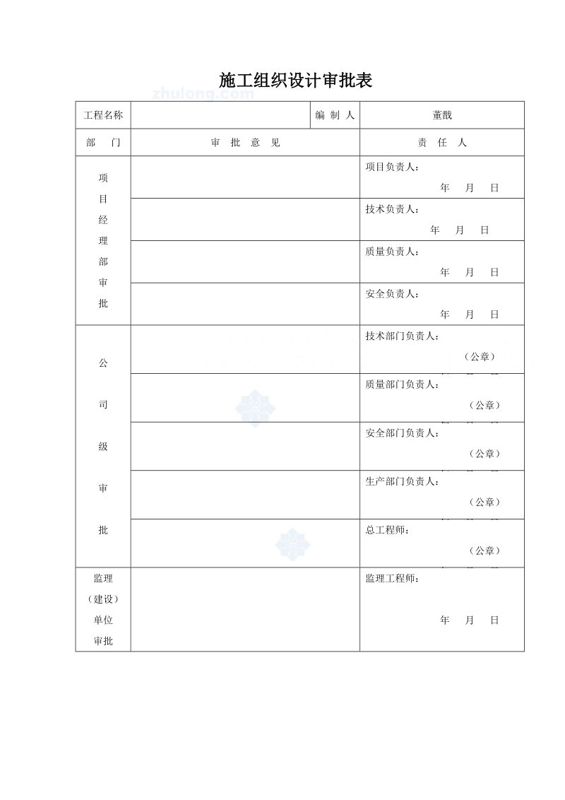 [黑龙江]钻孔压灌超流态混凝土桩 施工组织设计方案.doc_第2页