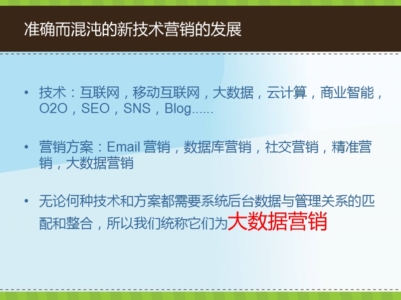 大数据在电商客流分析的应用.pptx_第2页