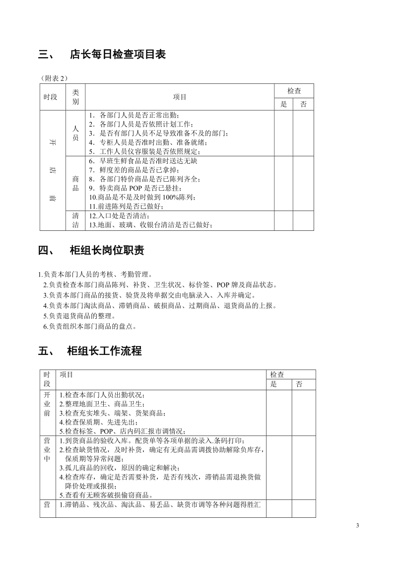 超市管理制度.doc_第3页