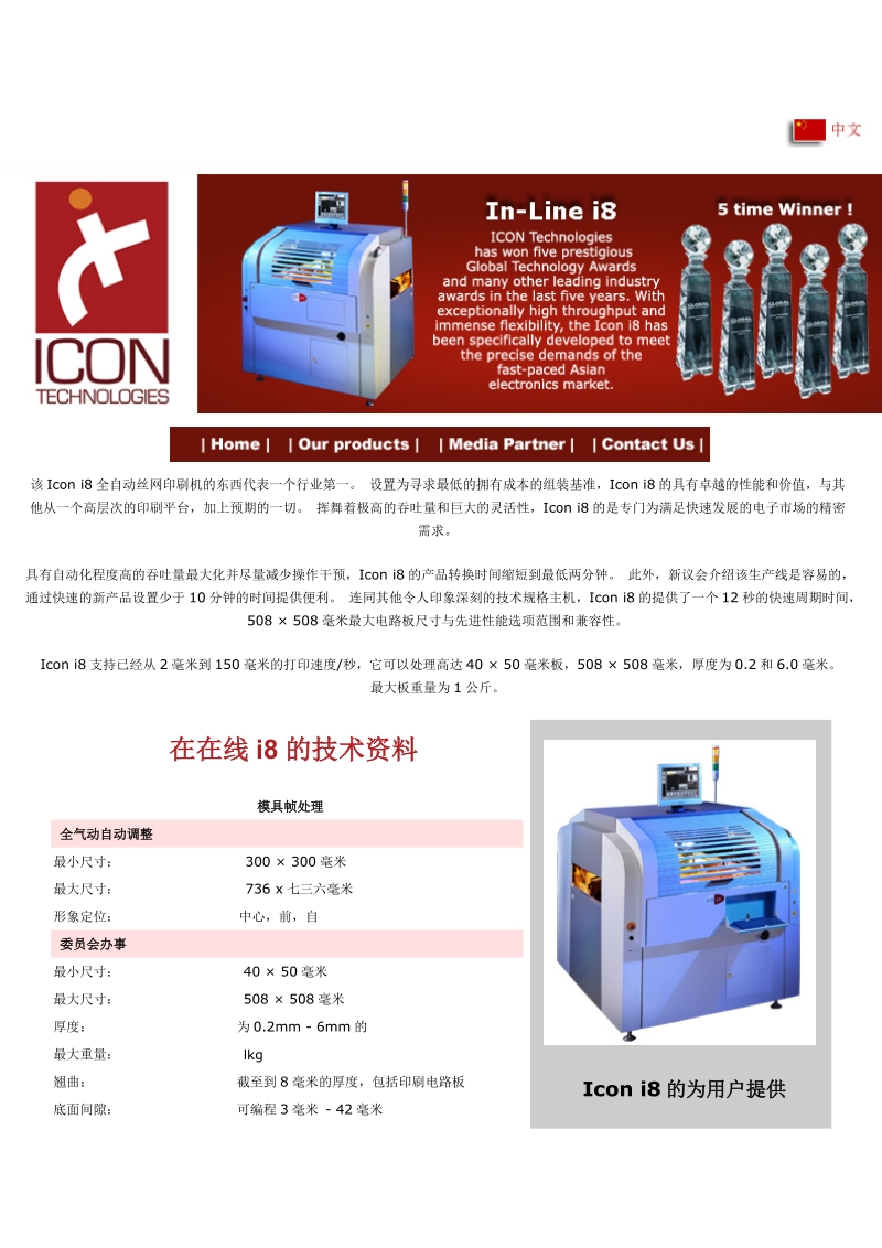 Iconi8全自动丝网印刷机.doc_第1页