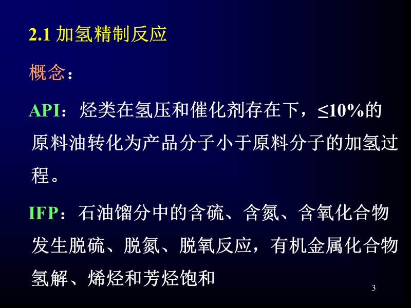 加氢技师.ppt_第3页