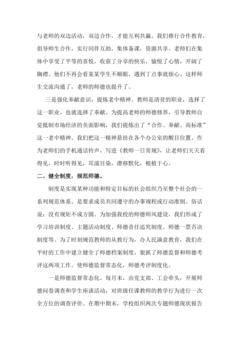 教师是立校之本_师德是教育之魂.docx_第2页