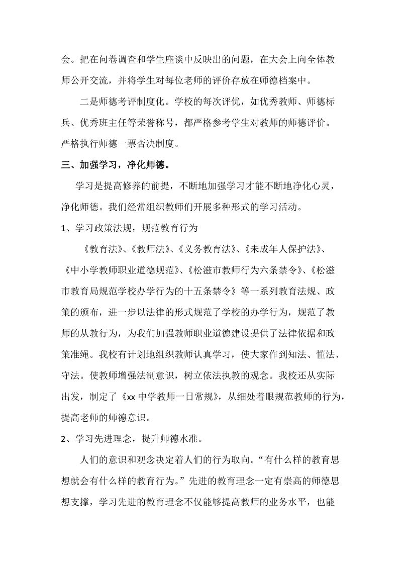 教师是立校之本_师德是教育之魂.docx_第3页